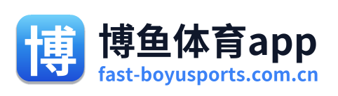 博鱼体育app